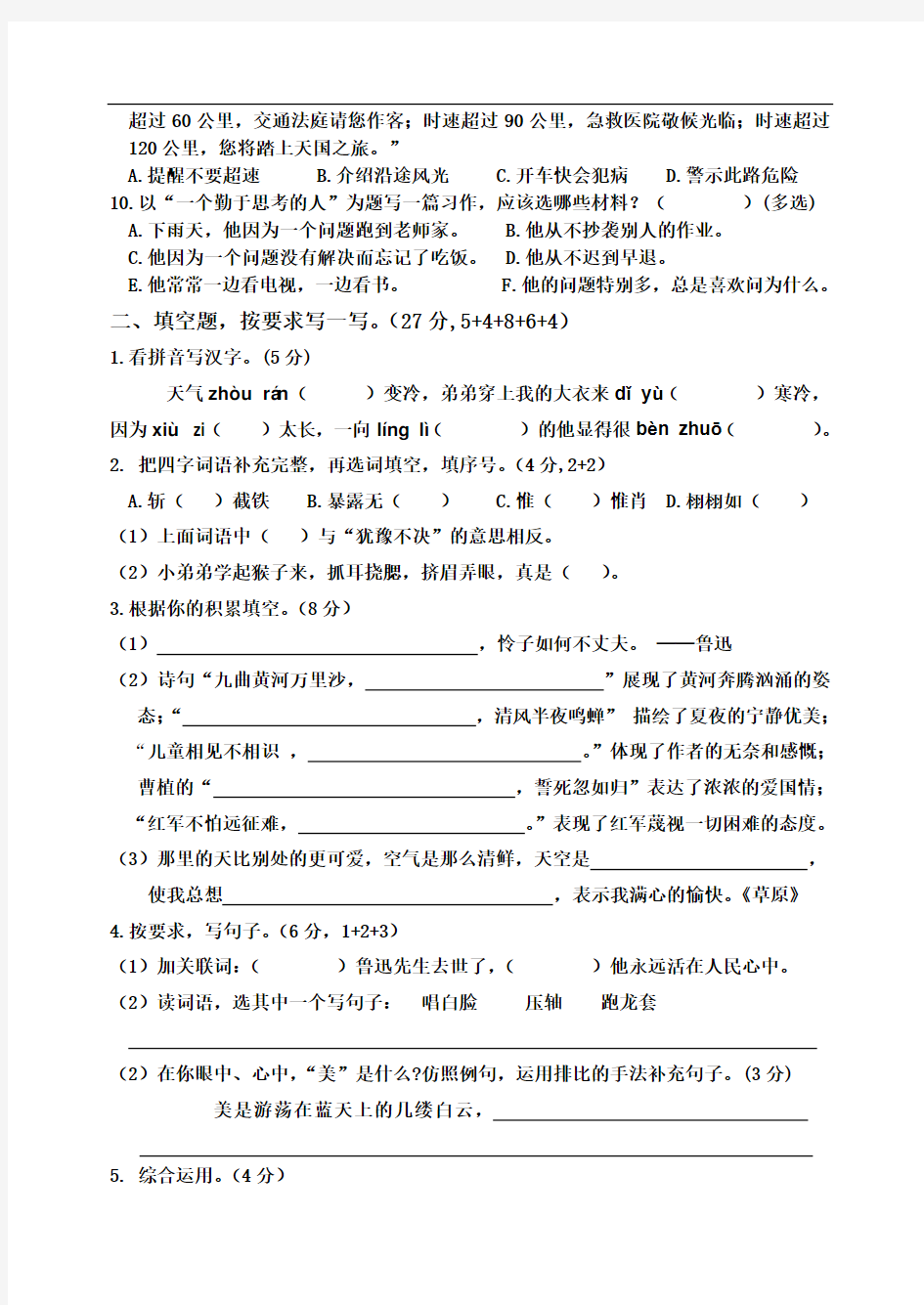 河北省保定市高阳县2019-2020学年六年级上学期期末语文试题(部编版,含答案)