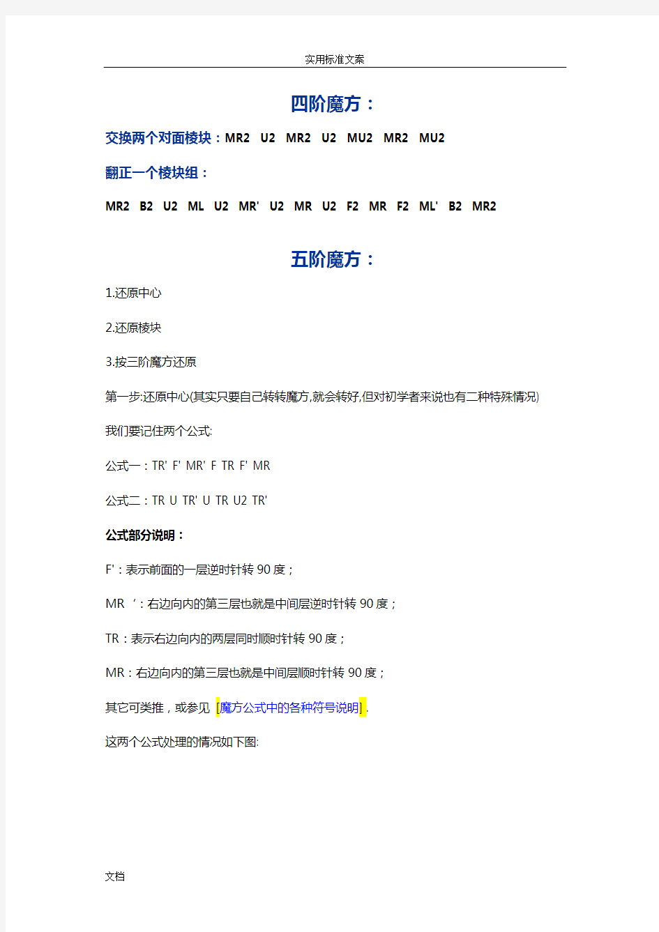 四阶五阶六阶七阶魔方公式(全)