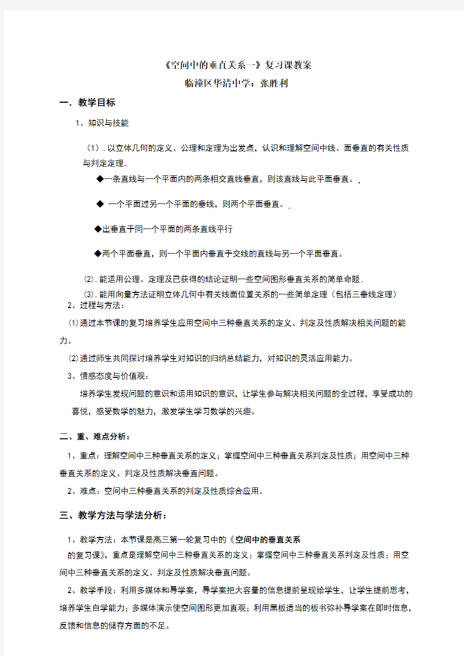 空间中的垂直关系教案