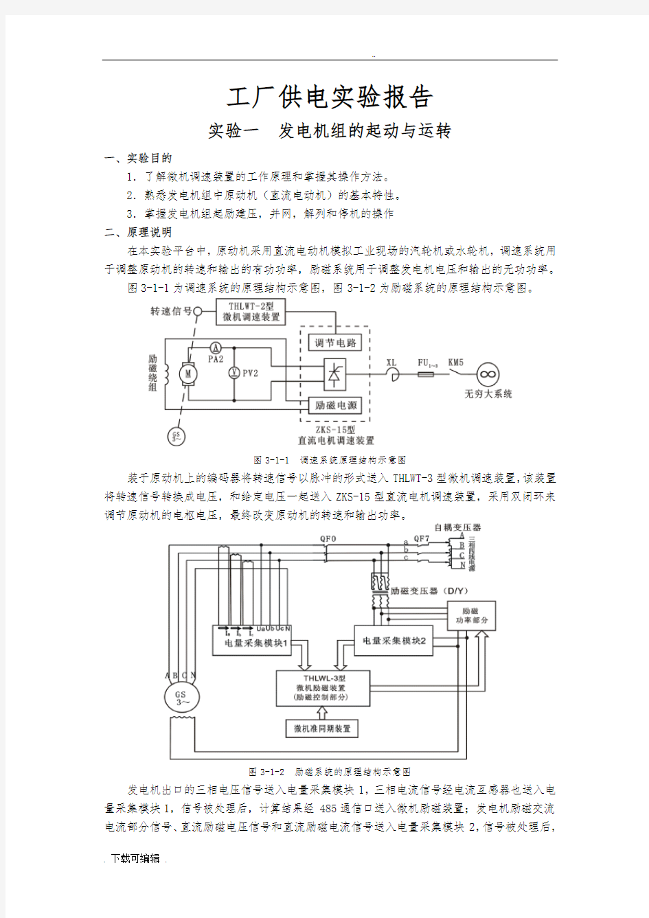 工厂供电实验报告材料