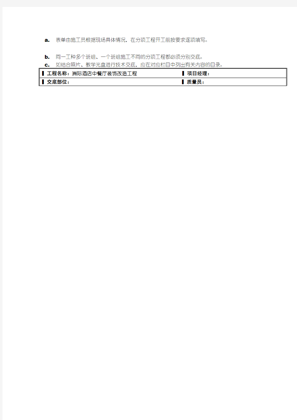 装饰装修木饰面技术交底