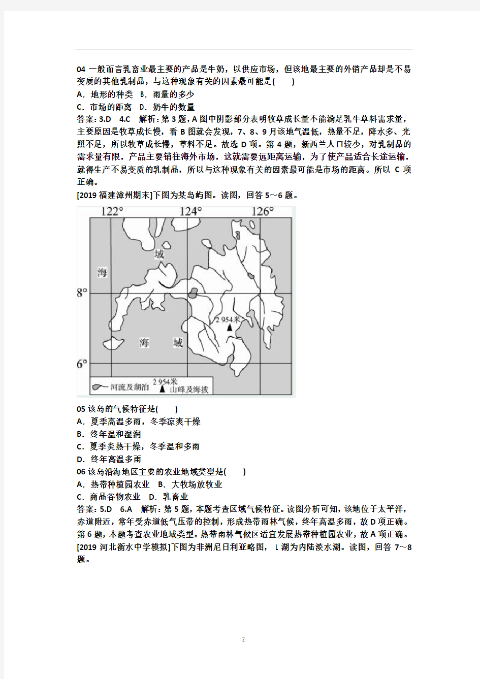 上海高中高三地理复习训练：农业地域类型