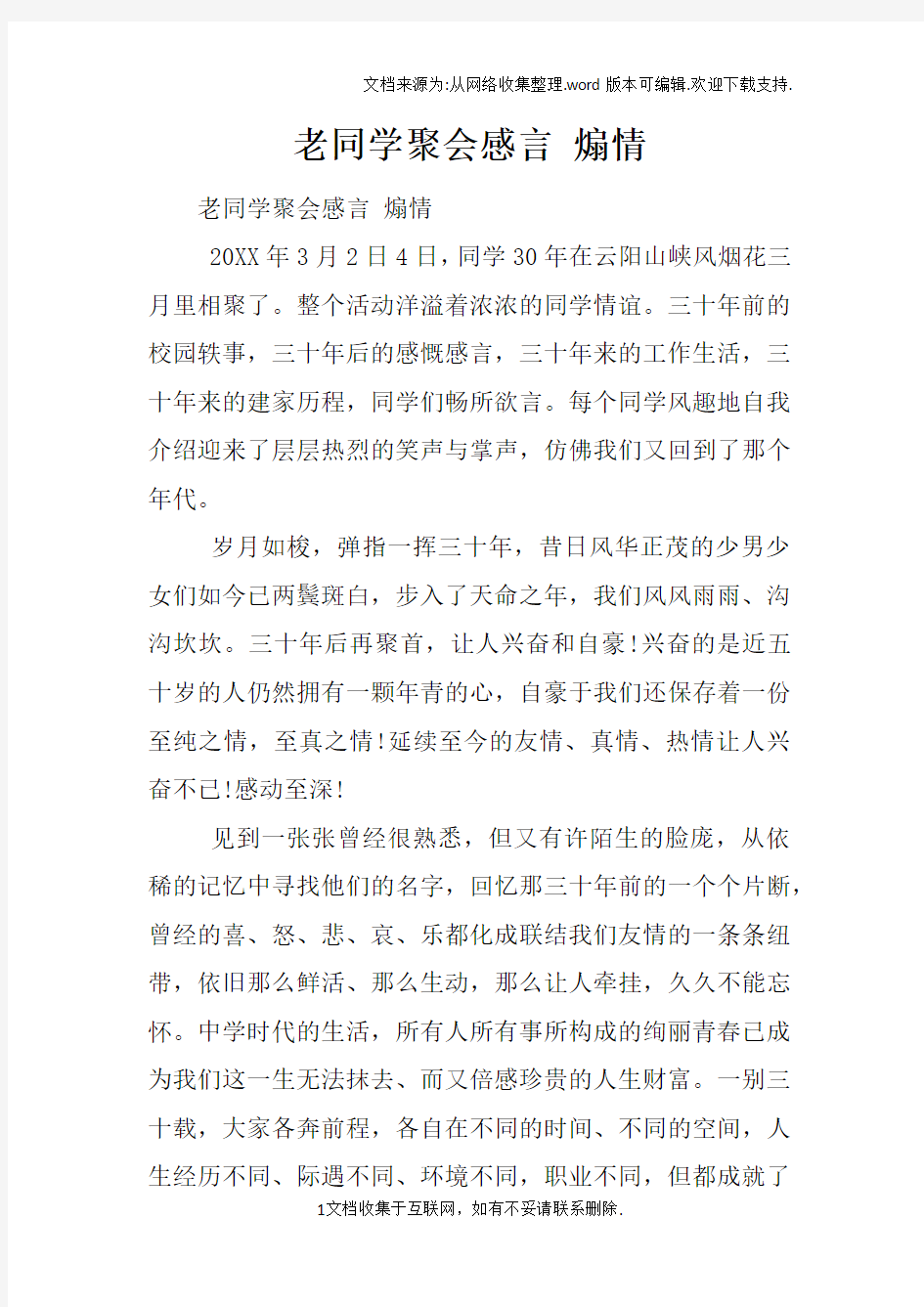 老同学聚会感言煽情