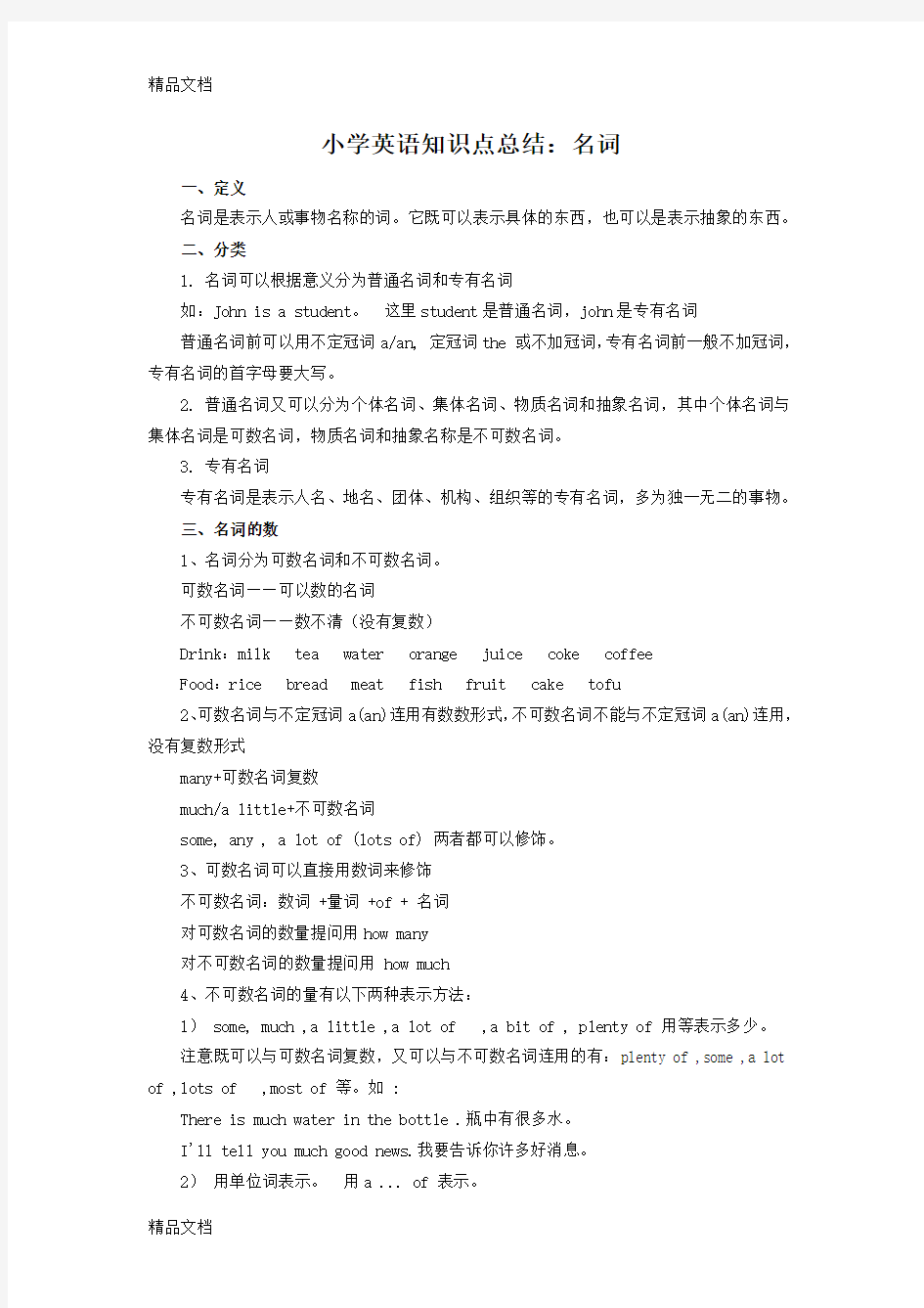 最新小学英语知识点总结：名词