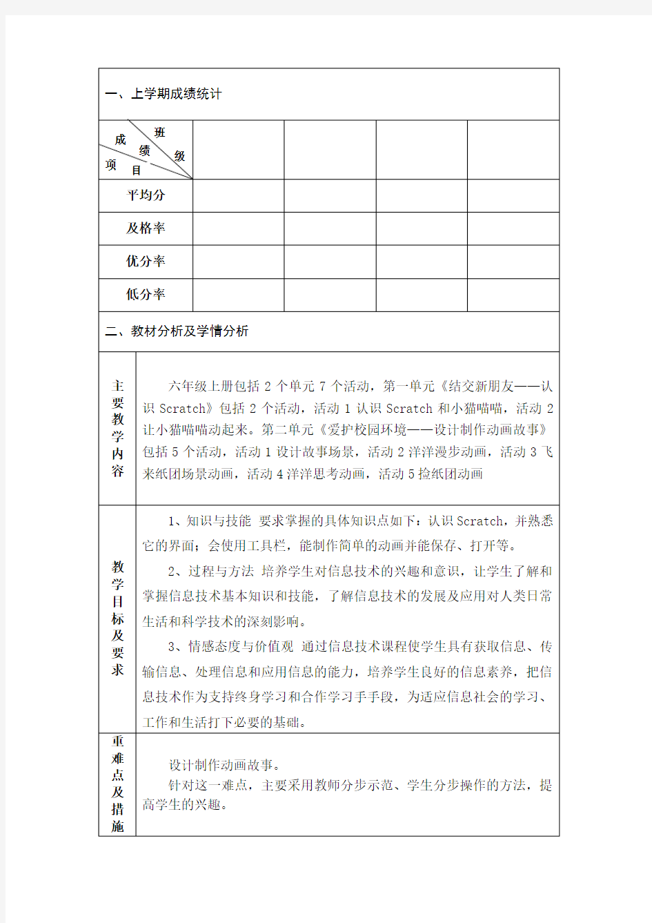 最新小学六年级信息技术上册教案贵州科技出版社
