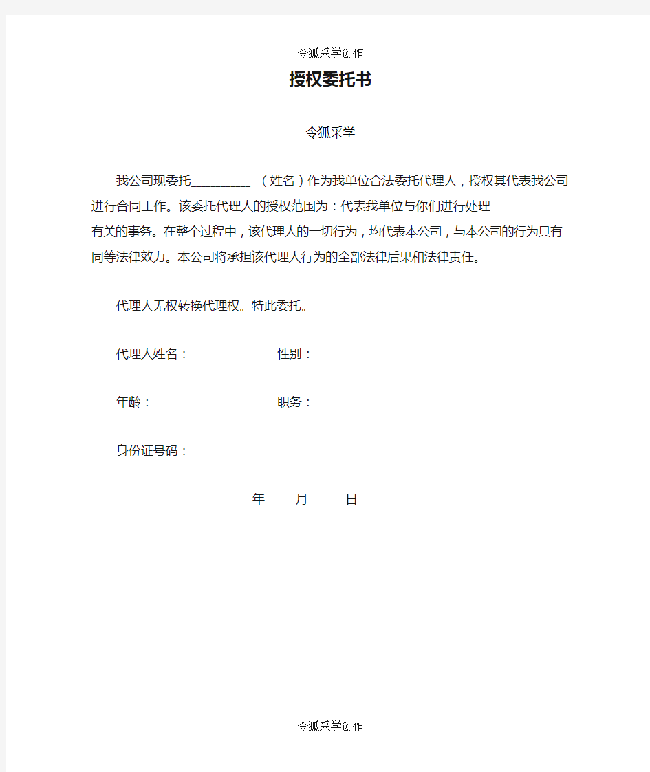 公司授权委托书格式范文