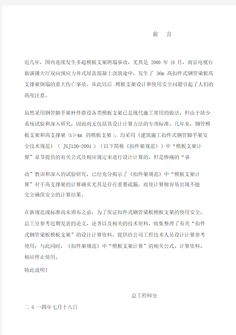 扣件式钢管实用模板支架的设计计算.doc