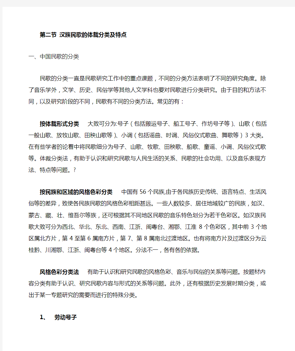 汉族民歌的体裁分类及特点