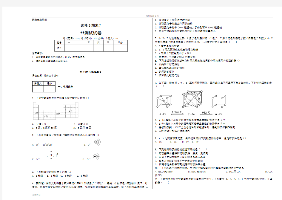 化学选修3期末考试试卷7