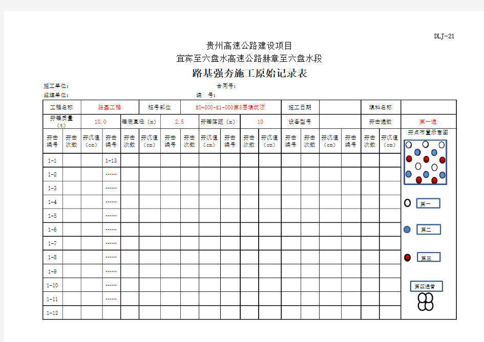 新增路基强夯原始记录表整套资料