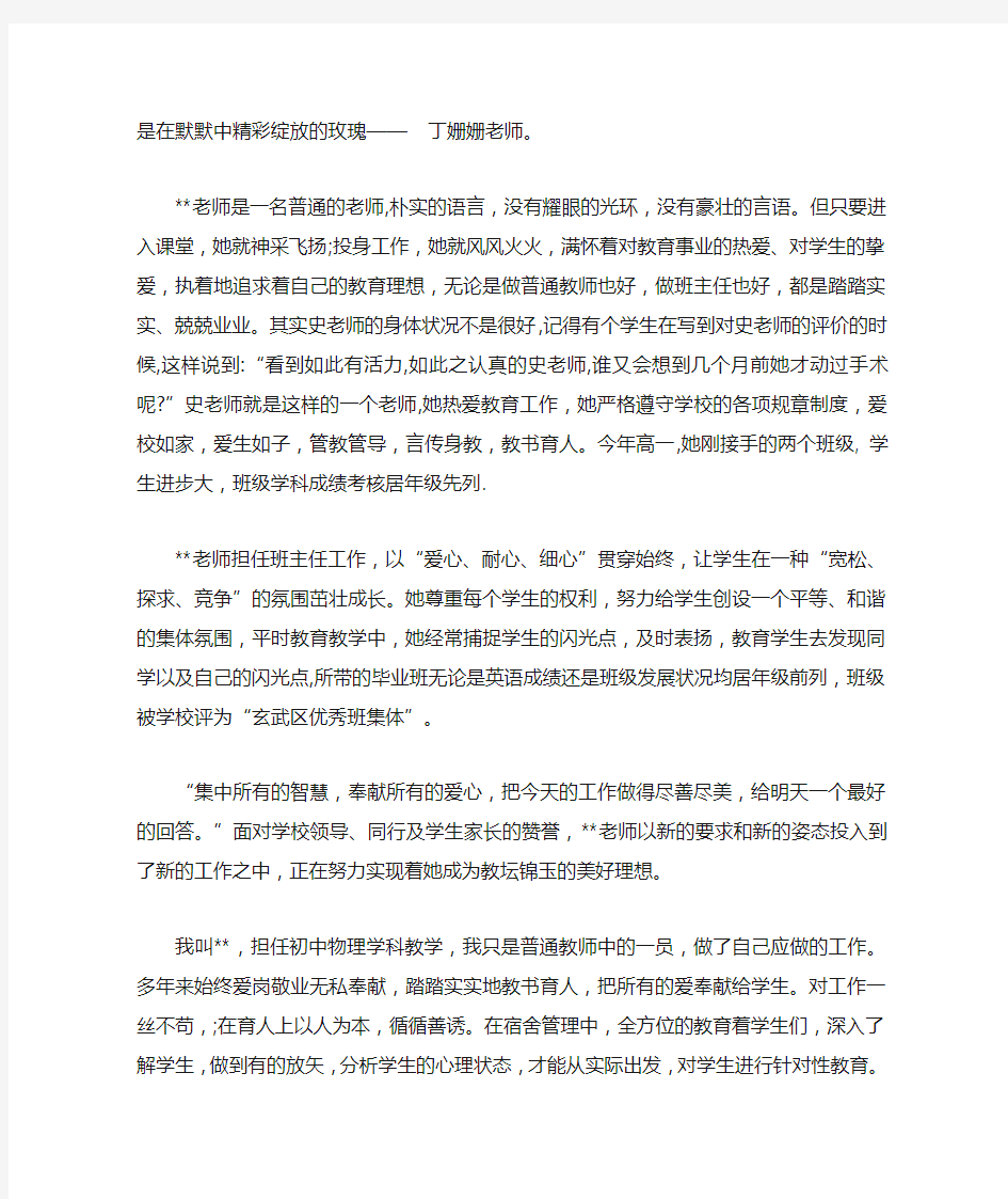 感动校园教师人物事迹范文