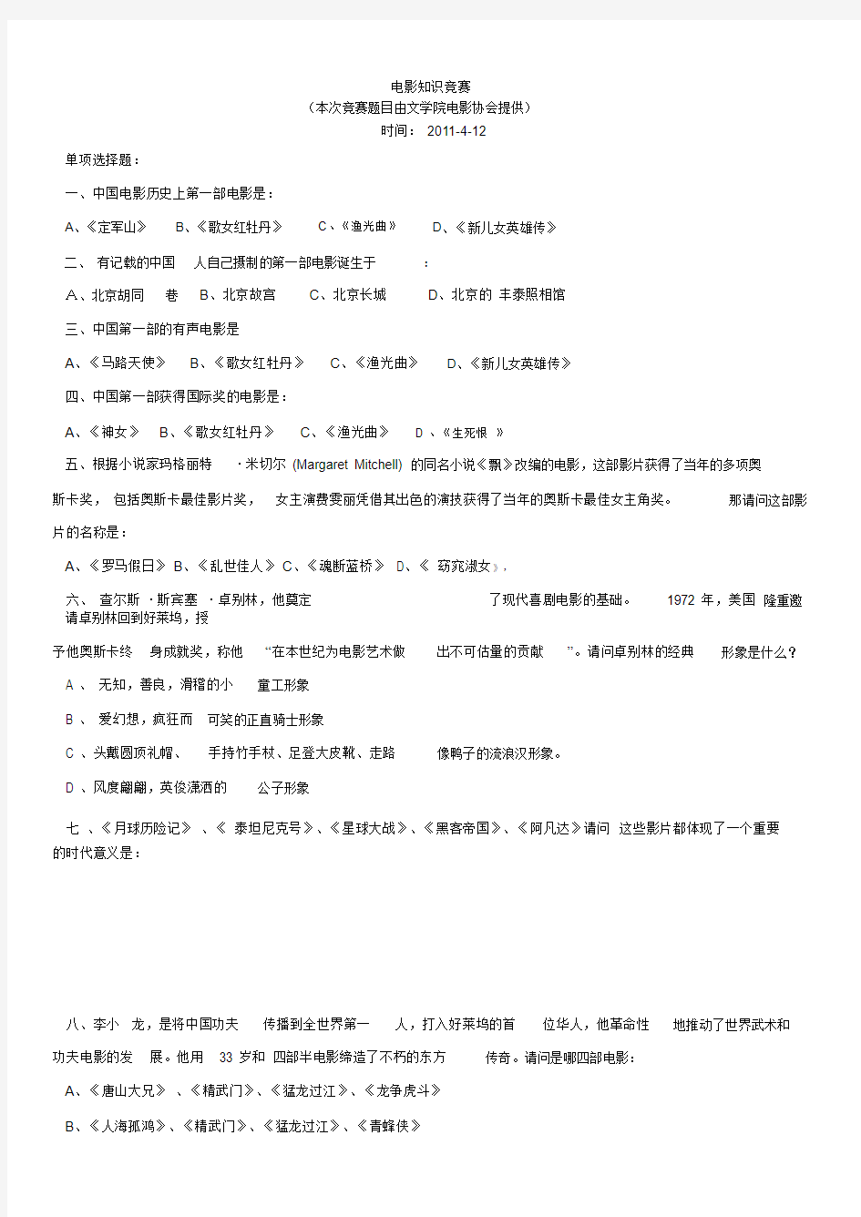 电影知识竞赛题目