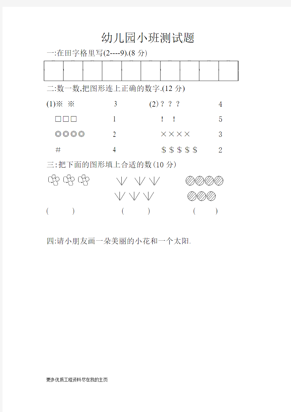 幼儿园小班测试题word文档