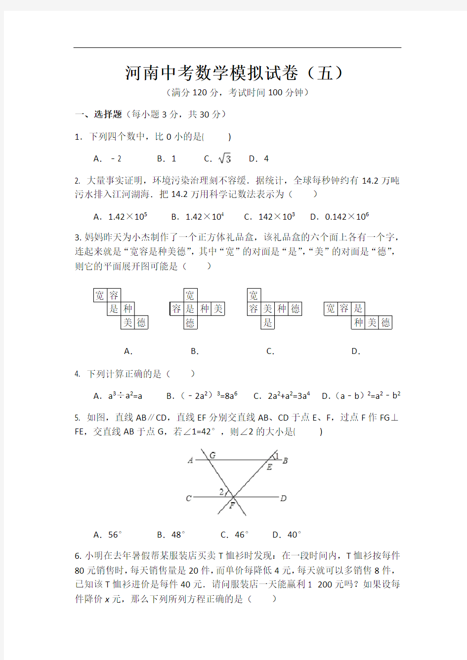 2020年河南中考数学模拟试卷(五)