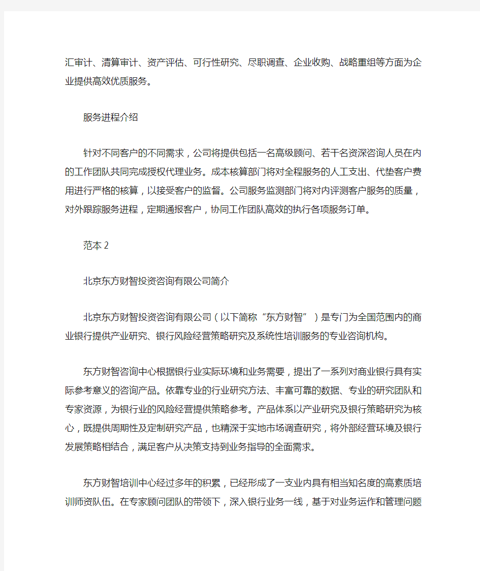 投资咨询公司简介范本