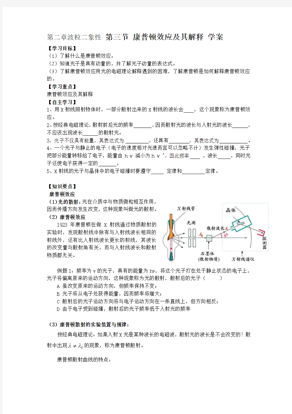 新课标粤教版3-5选修三2.3《康普顿效应及其解释》WORD教案2