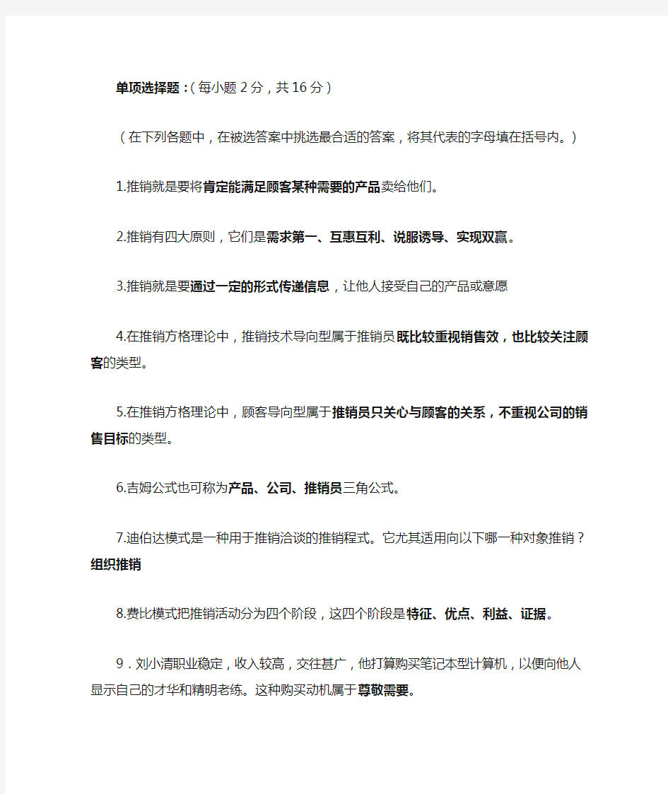 现代推销学重点