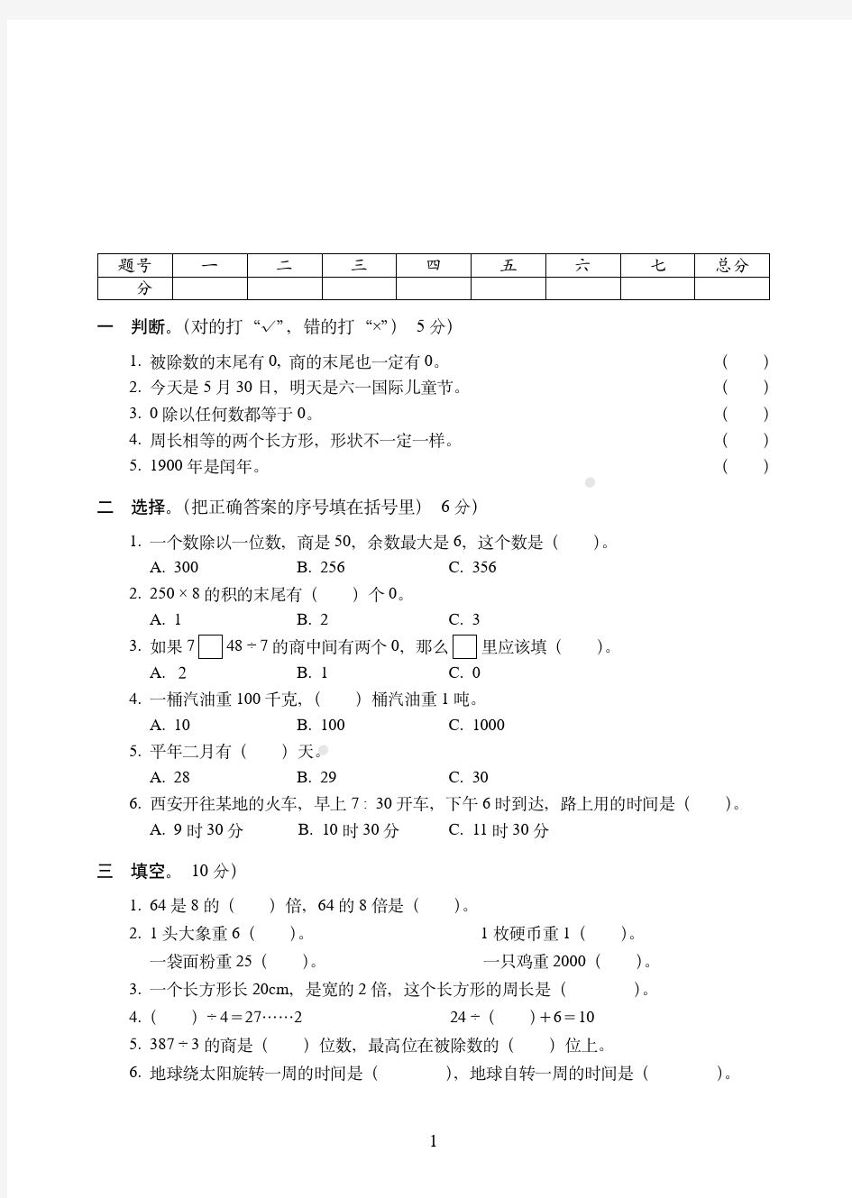 珠海市2019-2020北师大版三年级上学期数学期末达标训练试卷(4)附答案