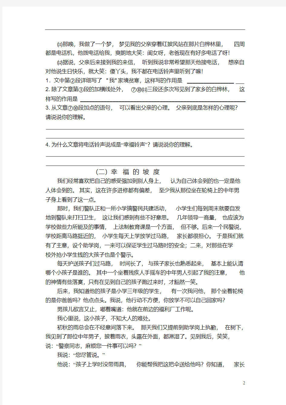 (完整word)初中现代文阅读记叙文专题训练(附答案).pdf