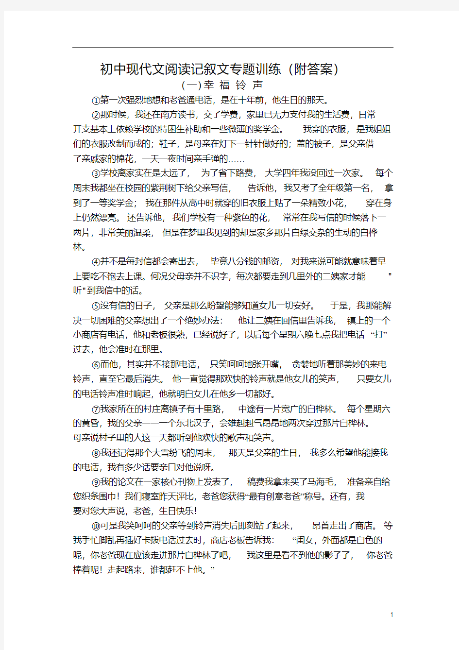 (完整word)初中现代文阅读记叙文专题训练(附答案).pdf