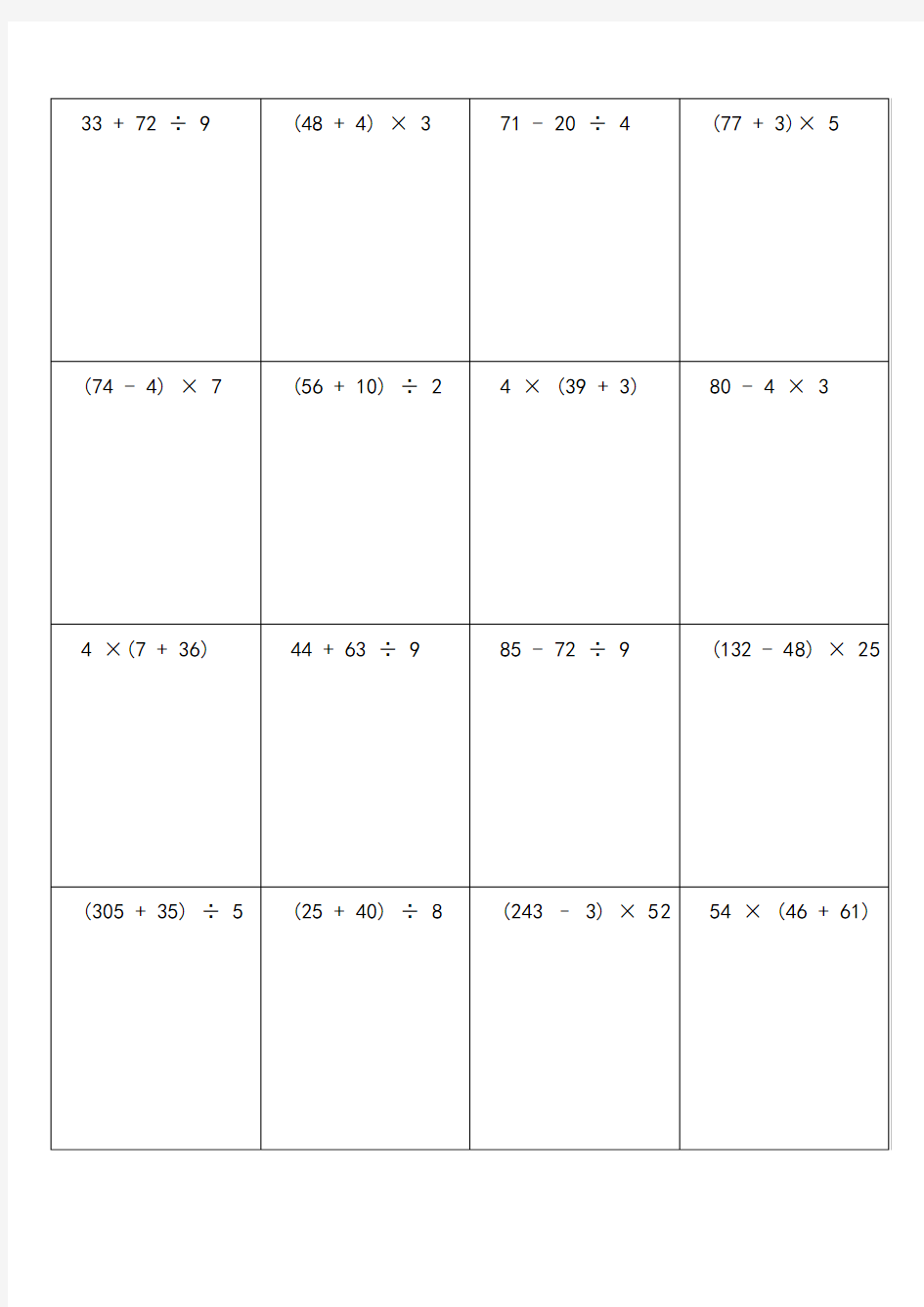 小学三年级下册混合计算题