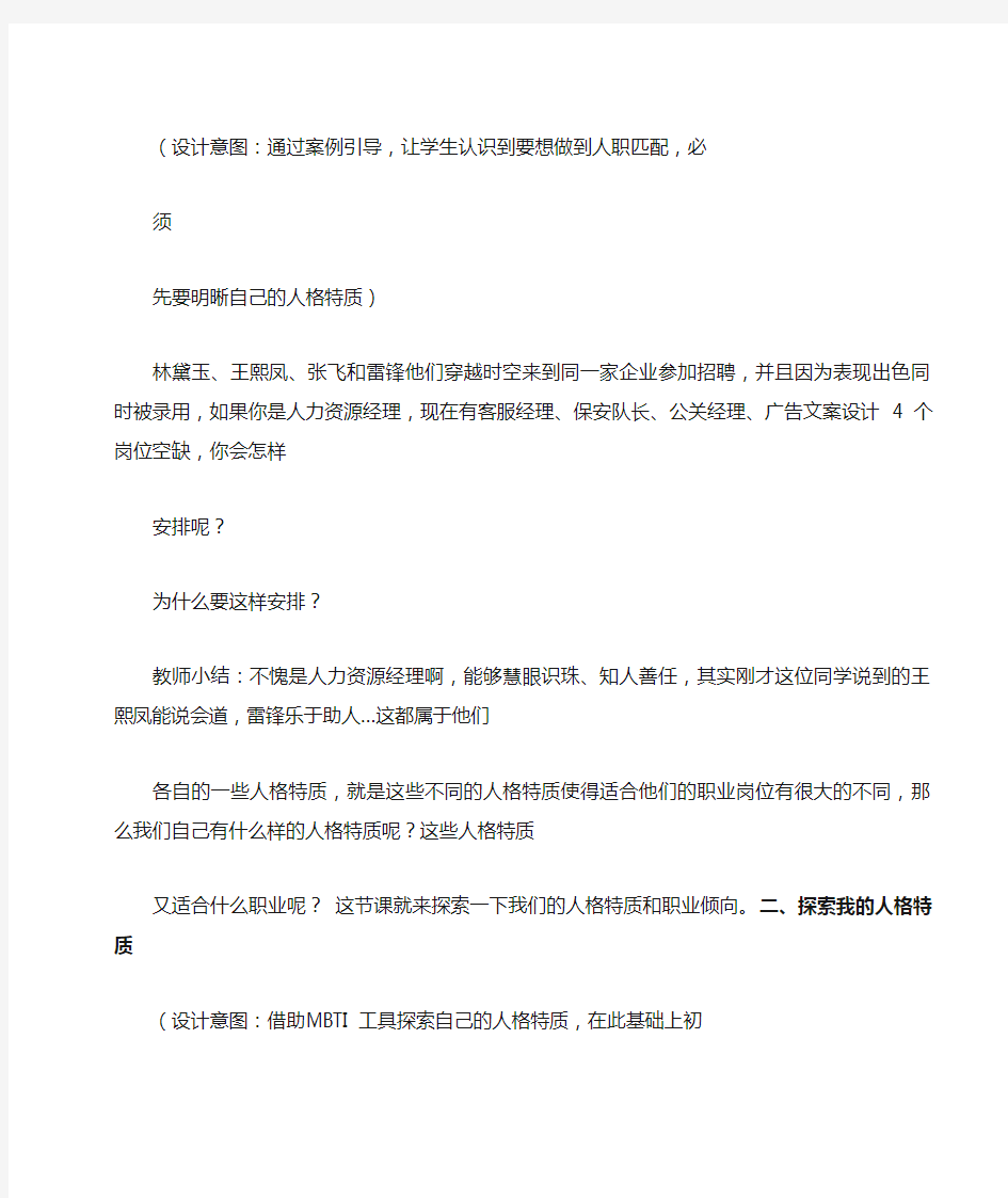 高中心理健康教育《我的人格特质与职业倾向》优质教学设计、教案