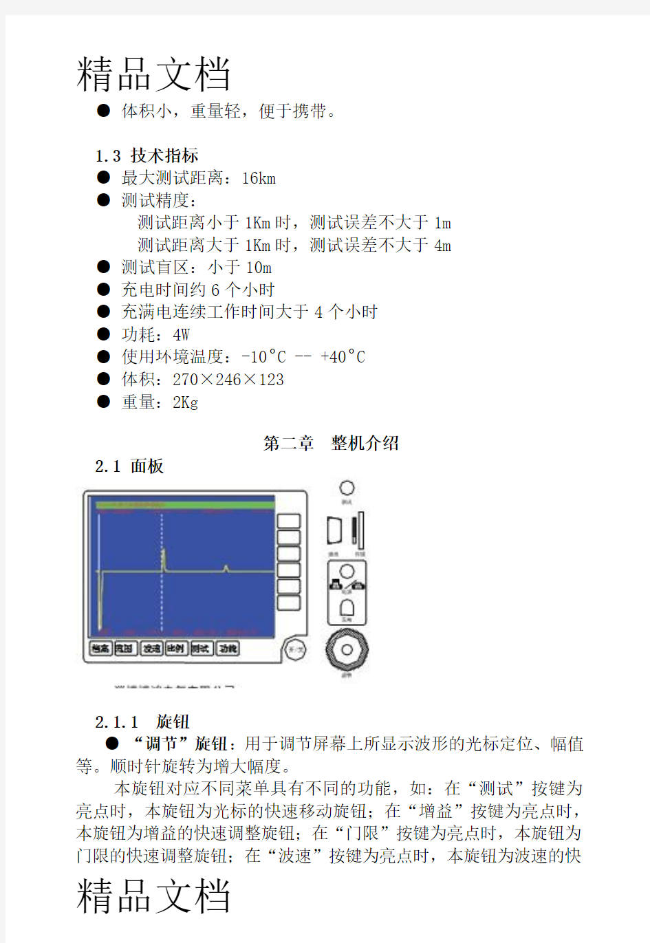 (整理)HETS电力电缆故障测距仪说明书.
