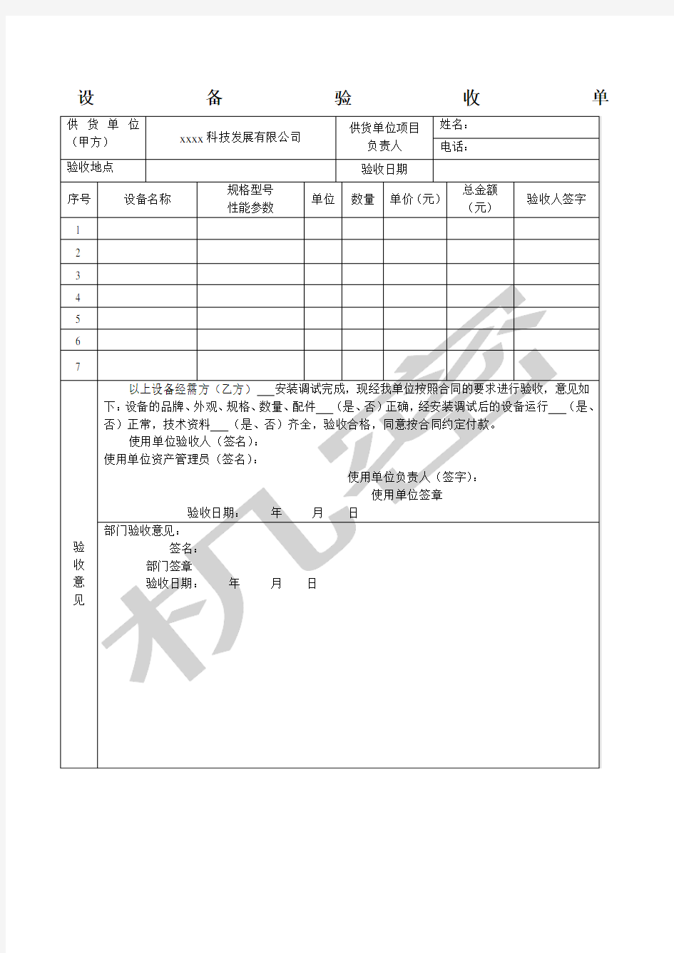 设备安装调试验收单样本