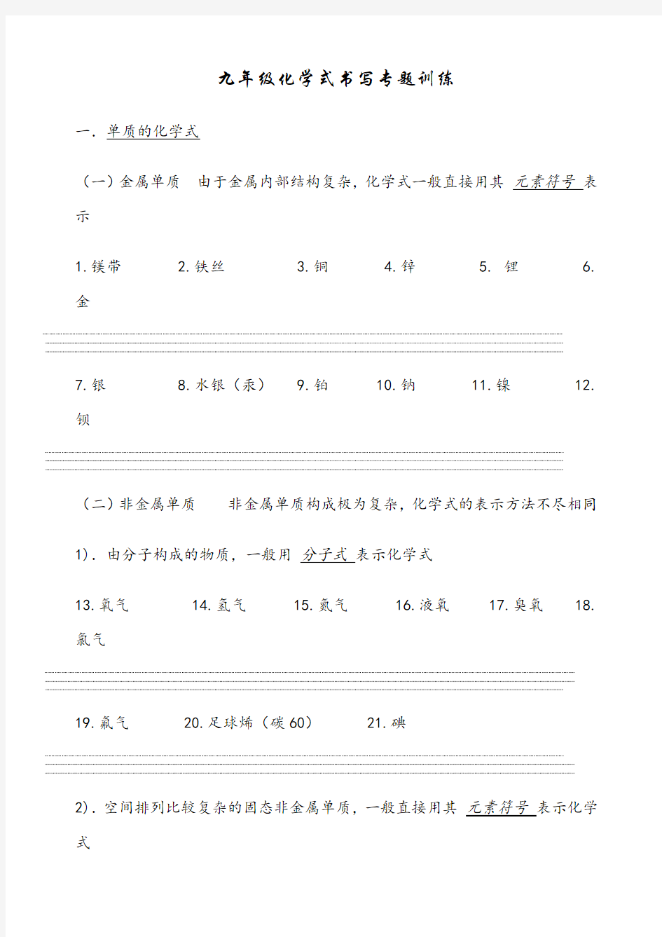 九年级化学式书写专题训练