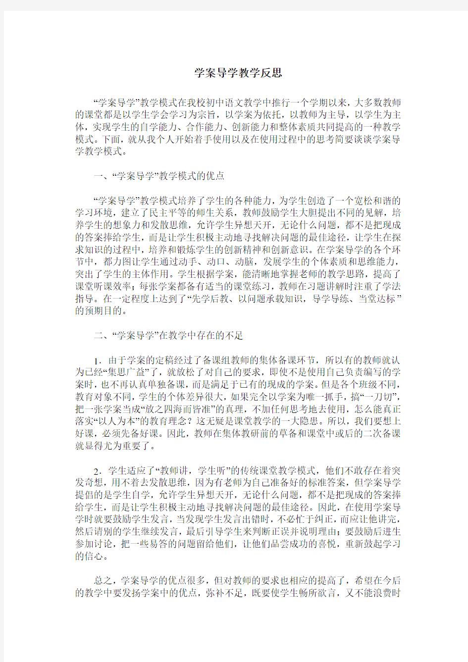 学案导学教学反思