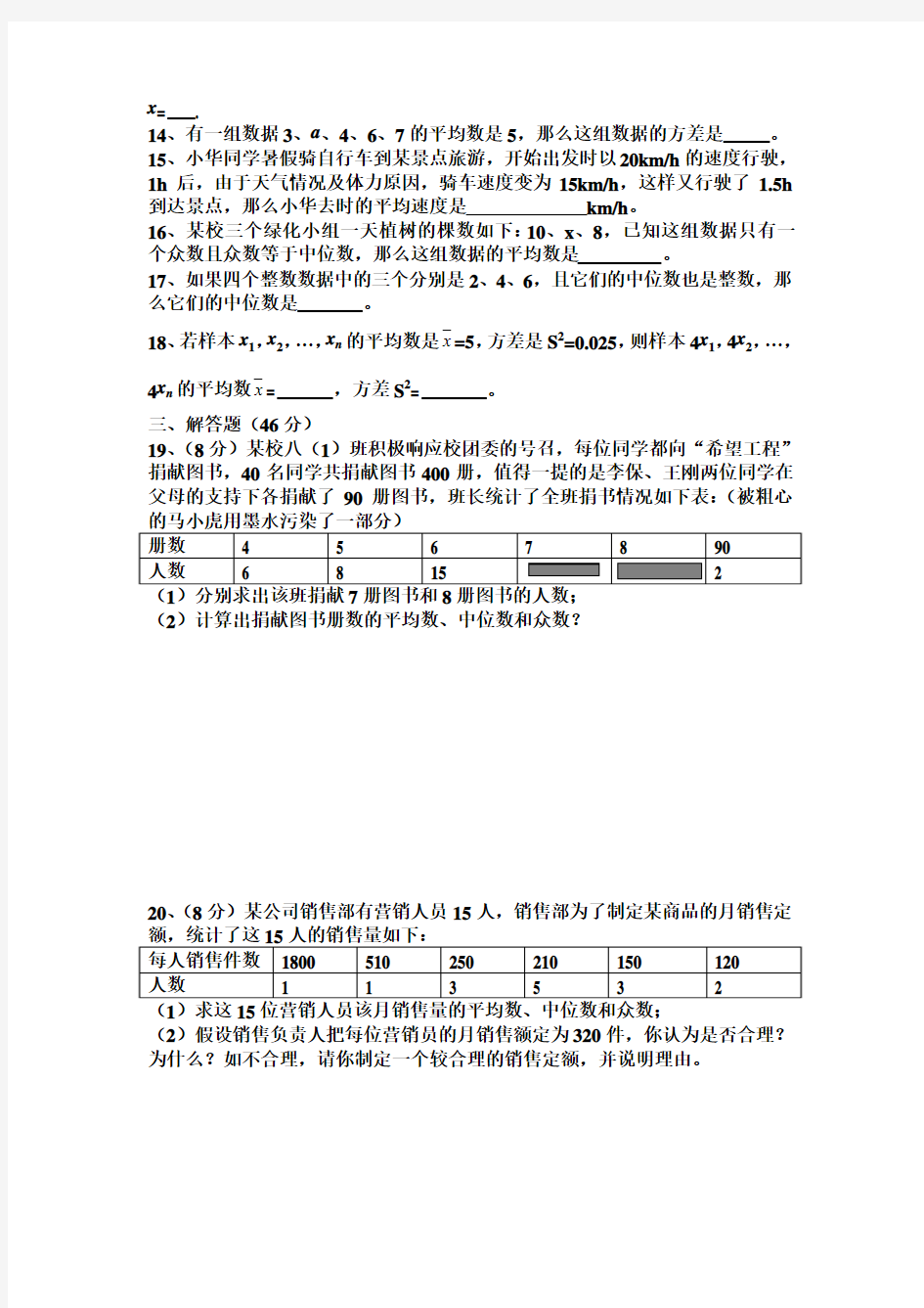 最新湘教版初一数学下册第六章数据的分析单元测试卷及答案