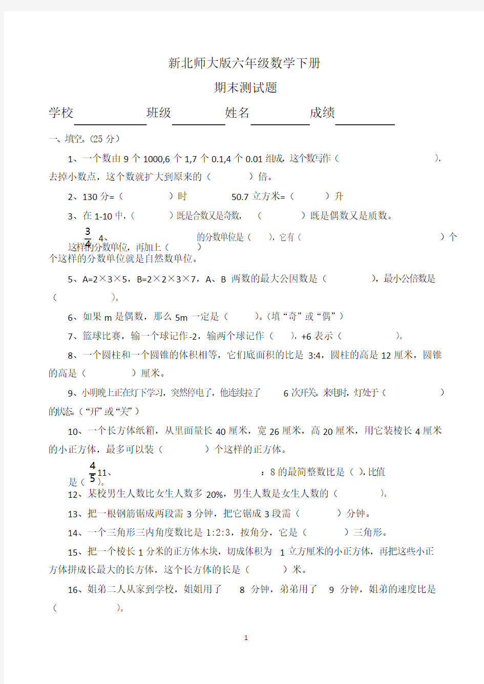 六年级小升初数学试卷(共5套)-小学六年级小升初数学试卷