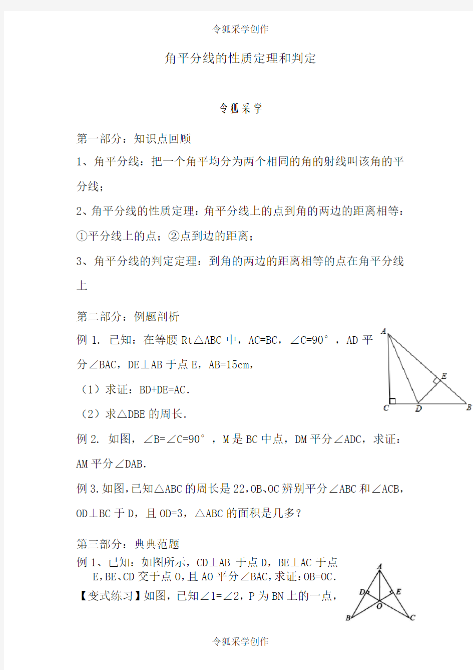 角平分线的性质定理和判定经典