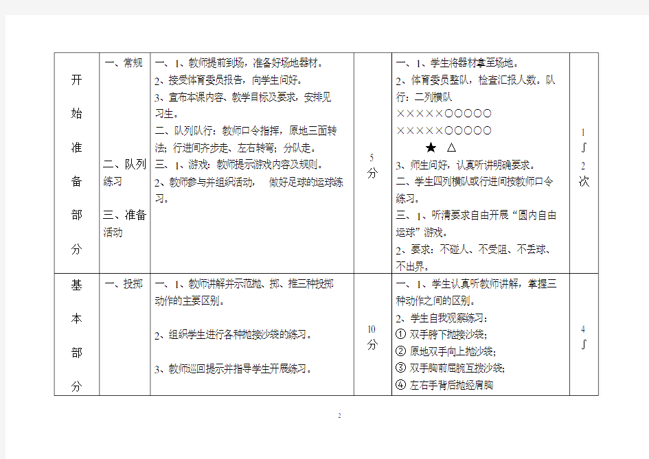 初中体育课投掷教案