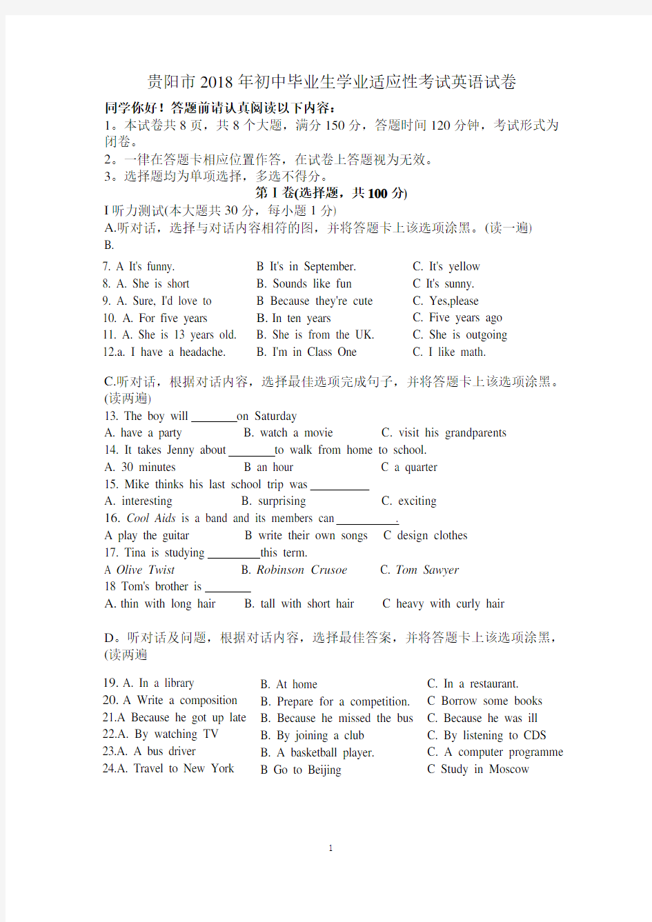 贵州省贵阳市2018年初中毕业生学业适应性考试英语试卷(无答案)