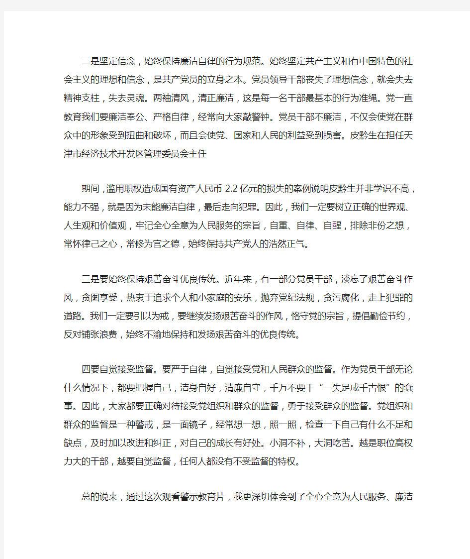 观看警示教育片心得体会5篇