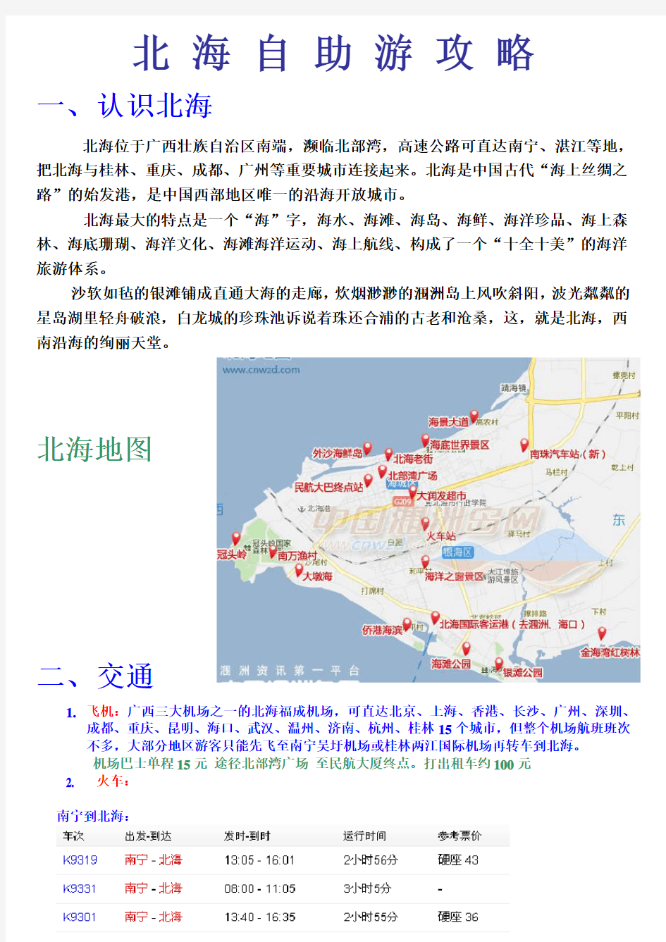 北海自助游攻略 北海涠洲岛旅游攻略