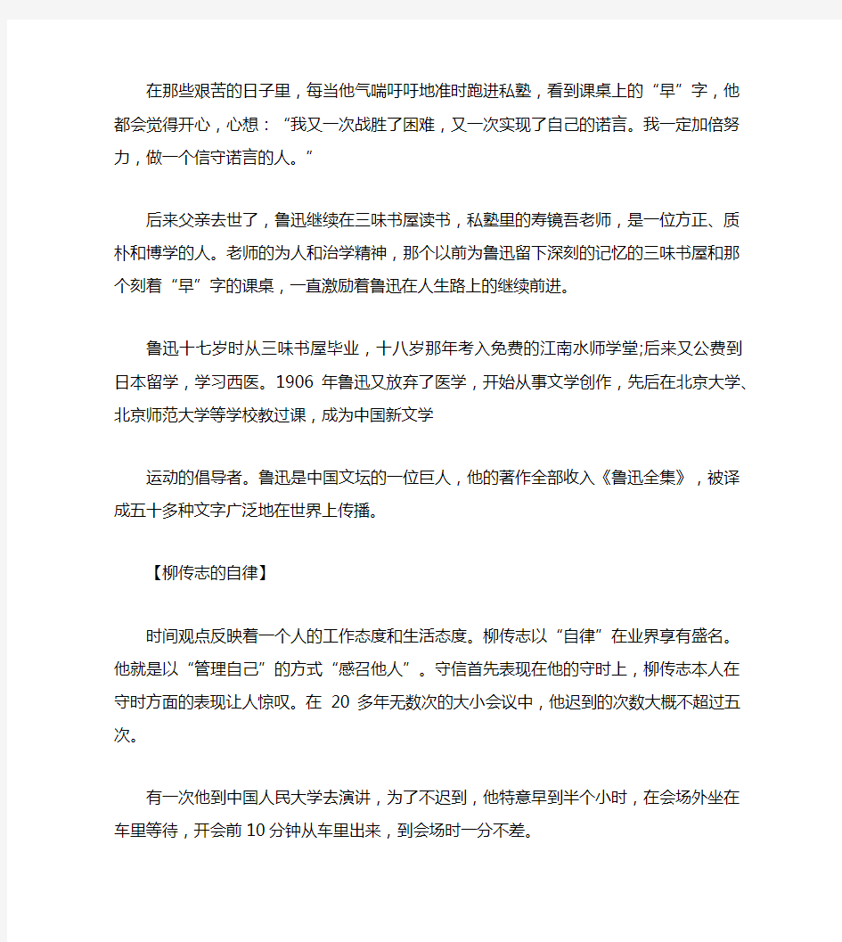 中外名人自律的故事集锦