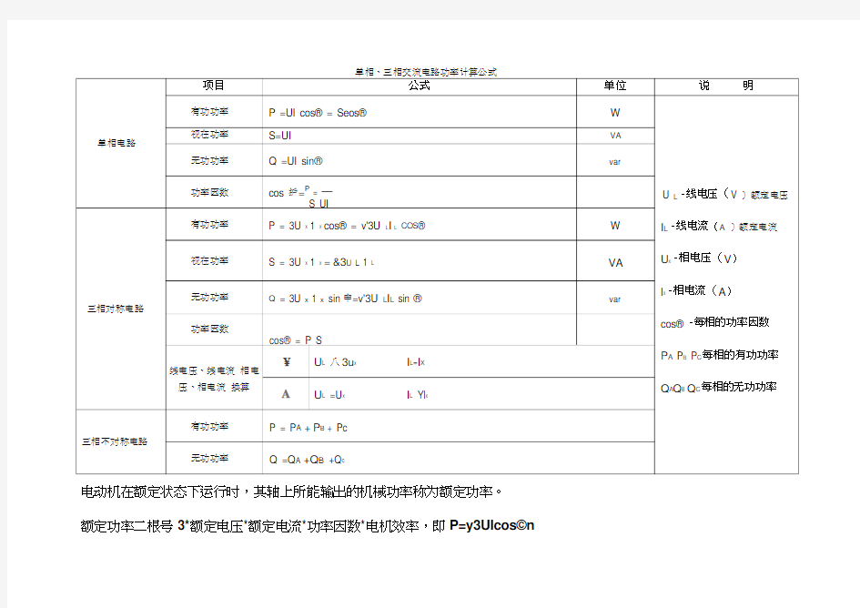 单相三相交流电路功率计算公式