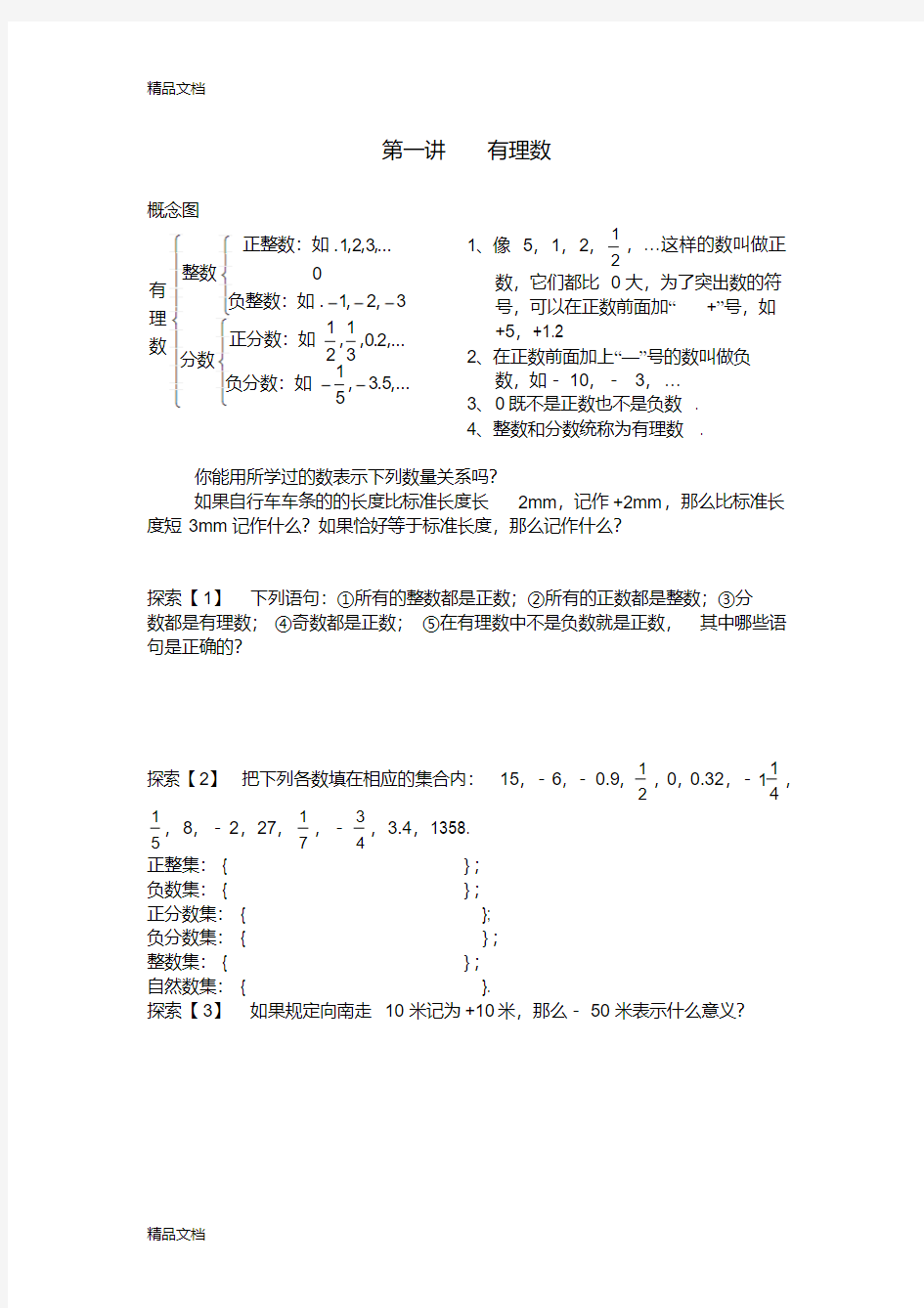 最新七年级数学上册课本内容