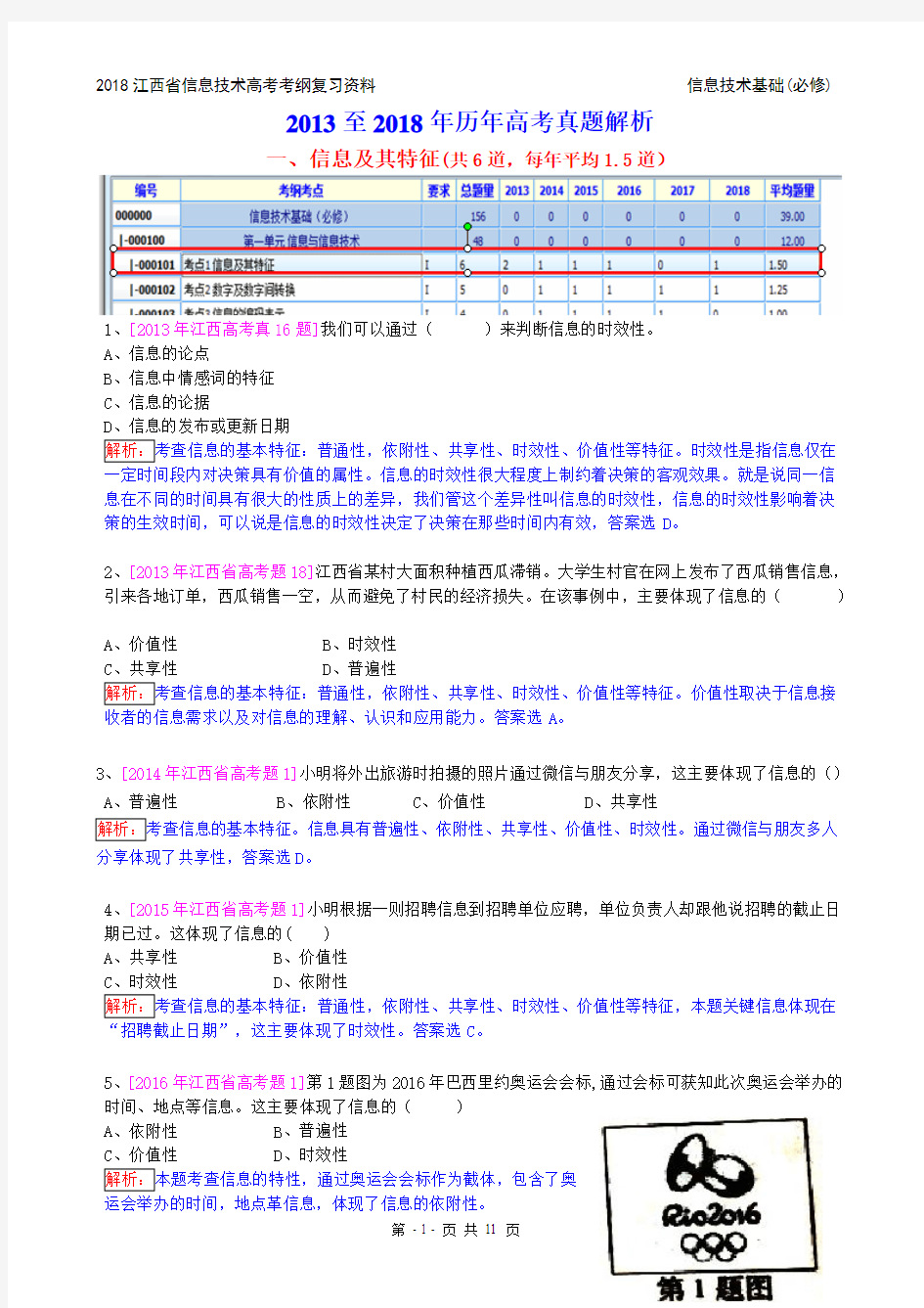 2013至2018年历年高考真题解析