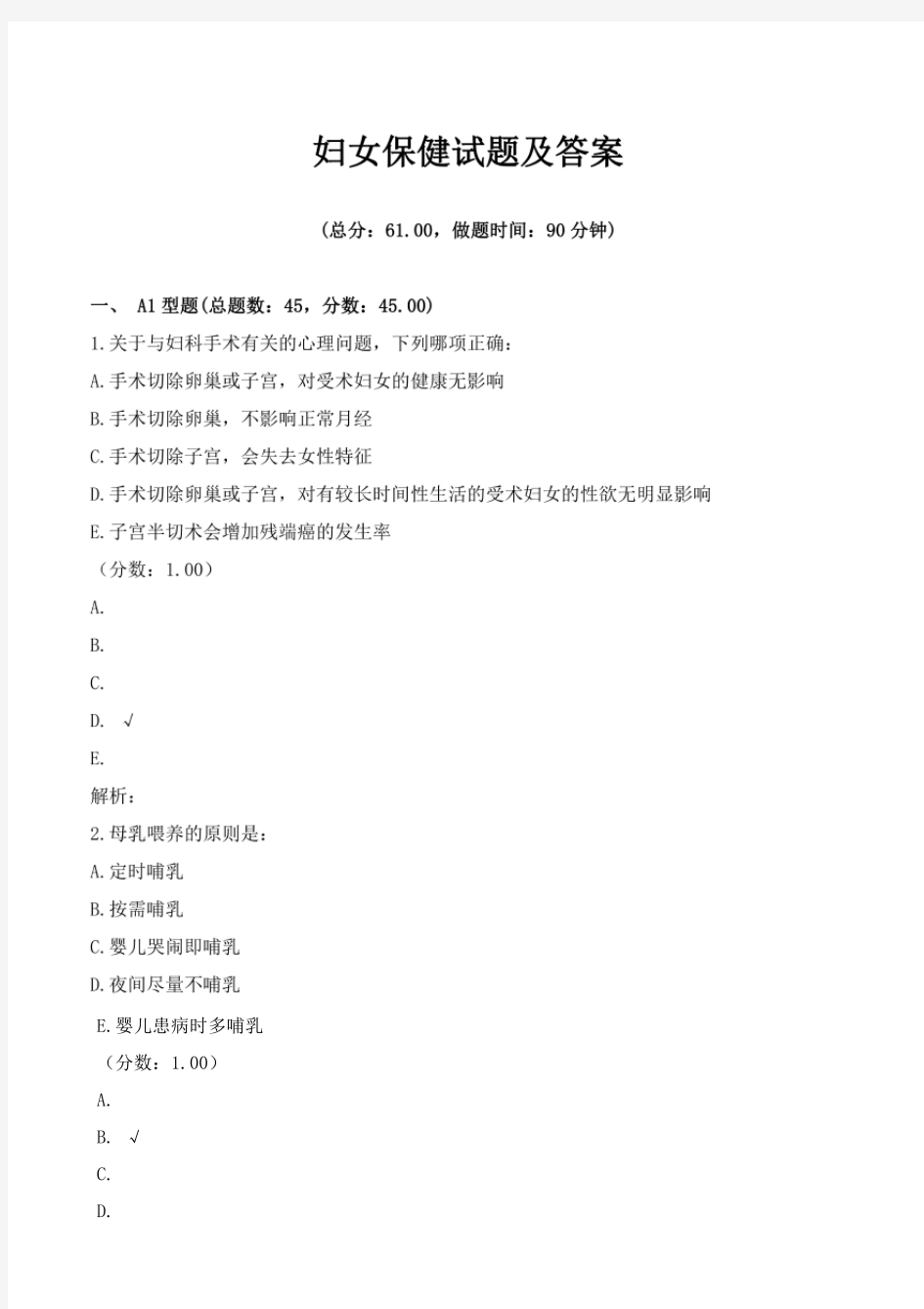 妇女保健试题及答案.pdf