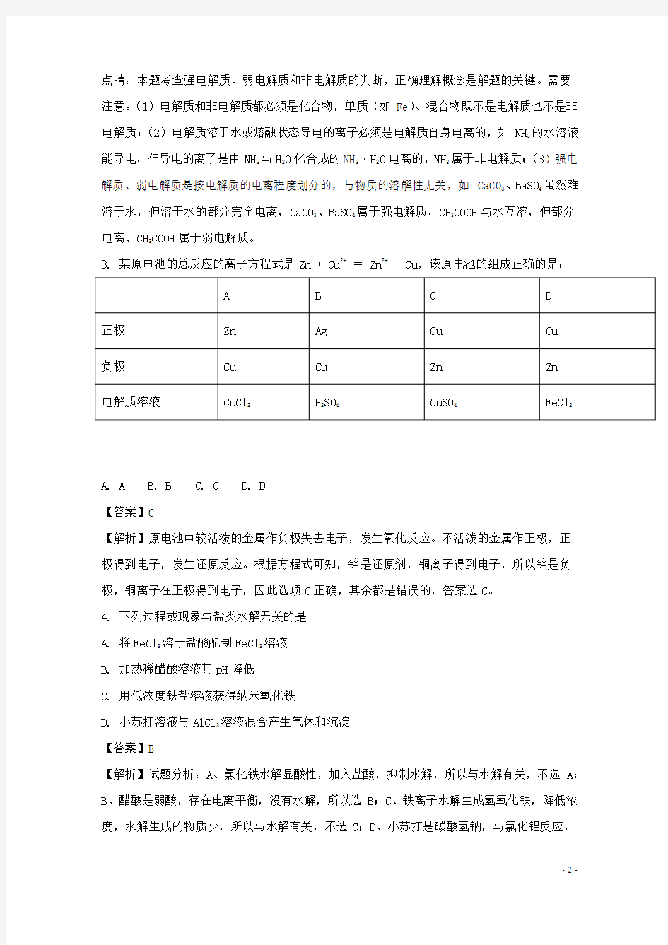 广东省惠州市2017-2018学年高二化学上学期期末教学质量检测试题理(含解析)