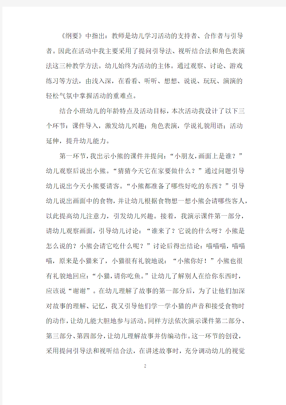 小班语言《小熊请客》教学反思