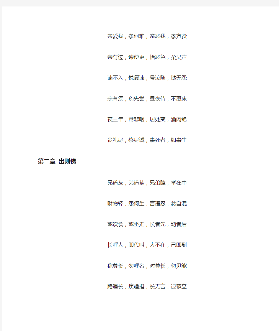 《弟子规》全文打印版