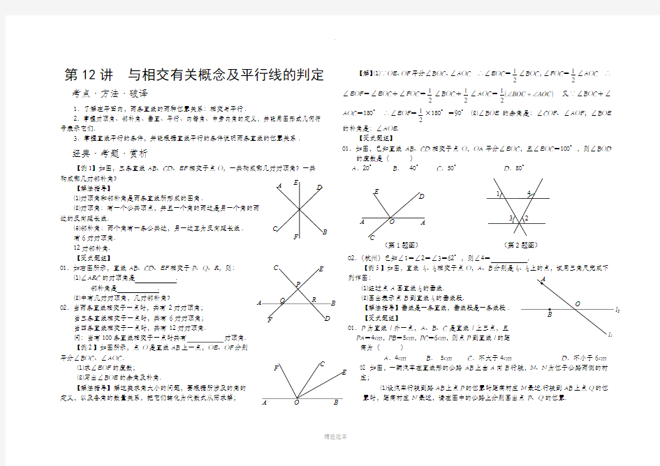 人教版七年级数学下册培优资料教师版