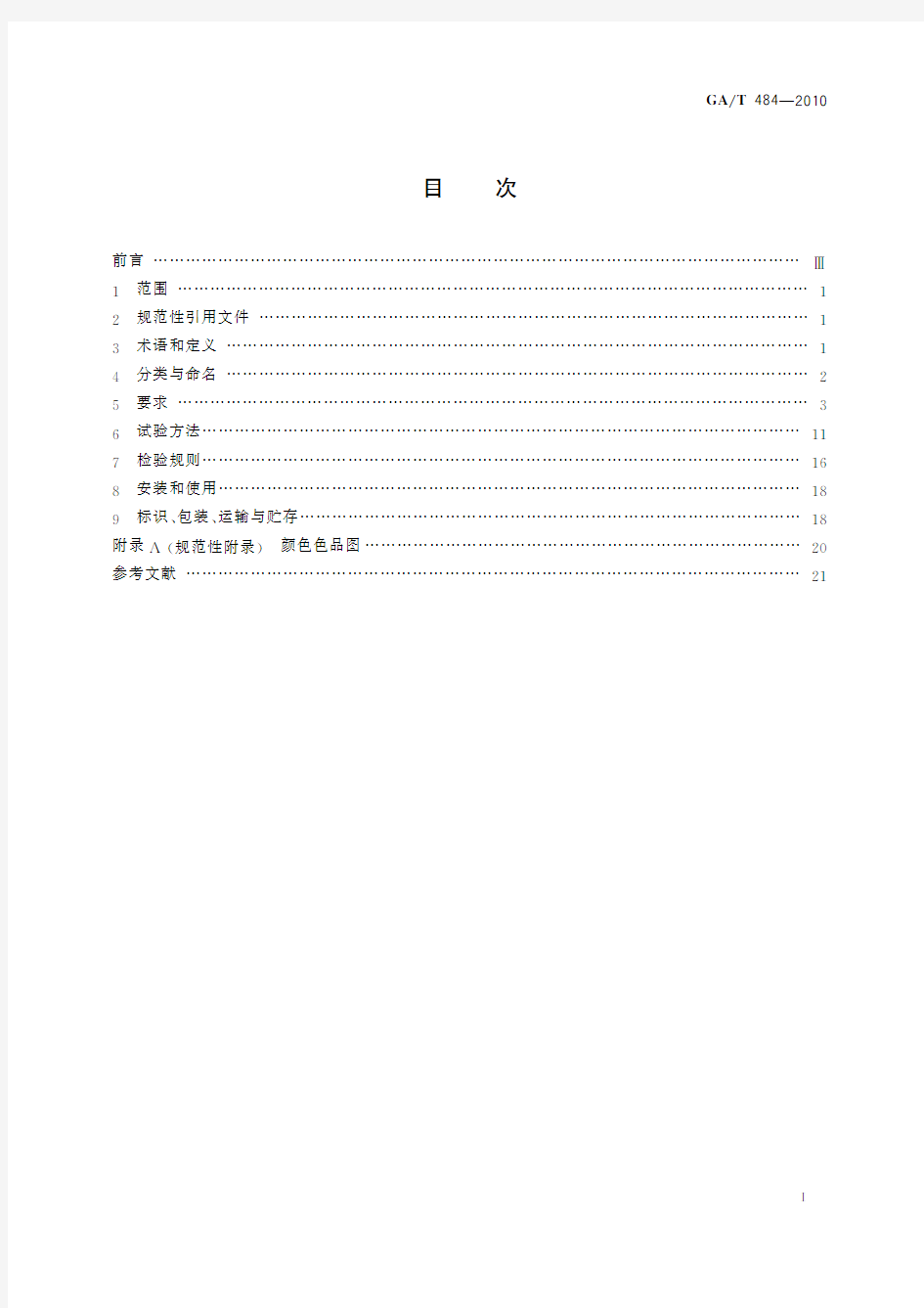 LED道路交通诱导可变信息标志(标准状态：废止)