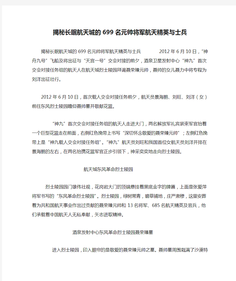 揭秘长眠航天城的699名元帅将军航天精英与士兵