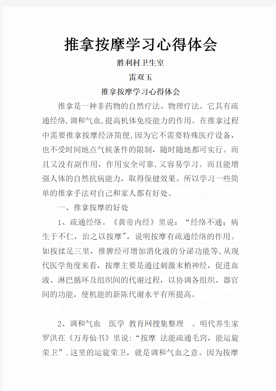 推拿按摩学习心得体会