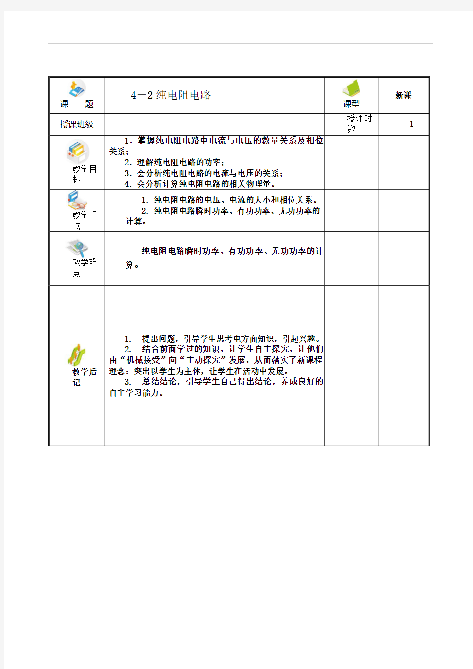 纯电阻电感电容电路